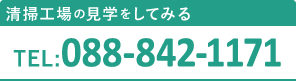 清掃工場の見学をしてみる